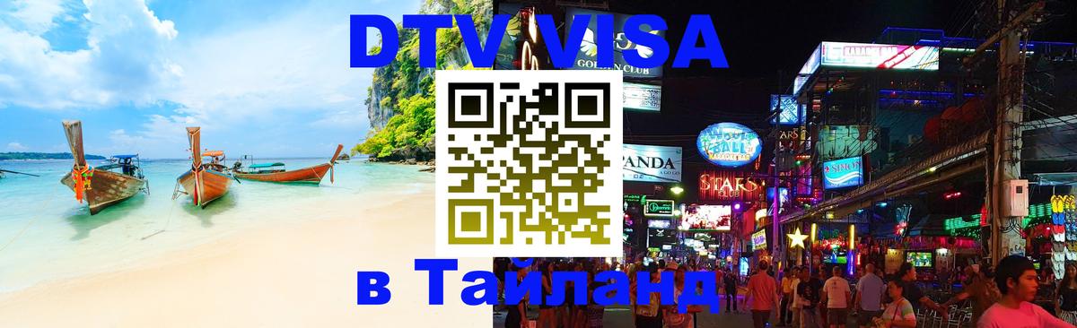 Цены на DTV визу в Таиланд — пакеты услуг, достаточно даже паспорта - 